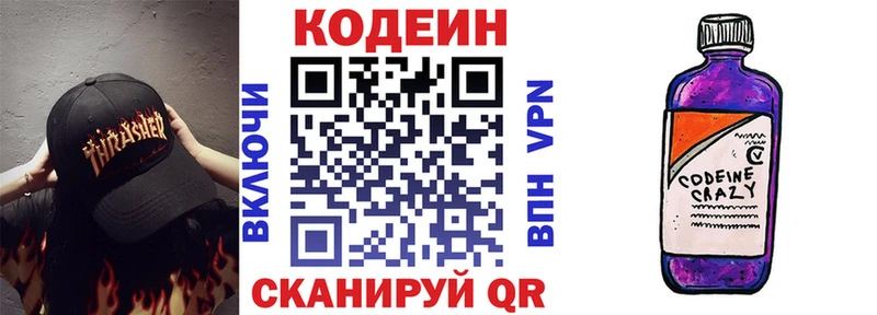 что такое наркотик  mega маркетплейс  Кодеиновый сироп Lean Purple Drank  Курильск 